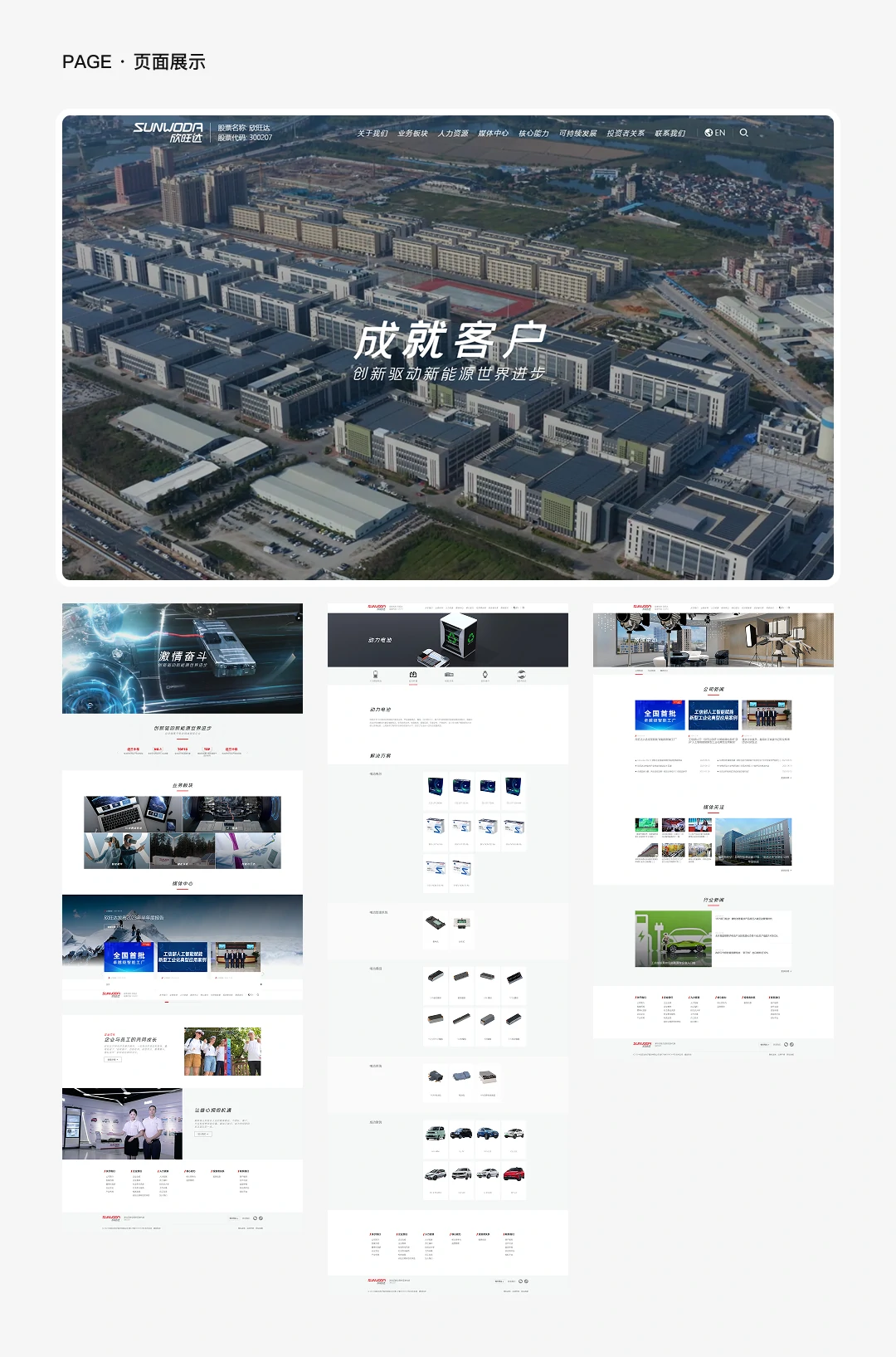 欣旺达电子股份有限公司官网